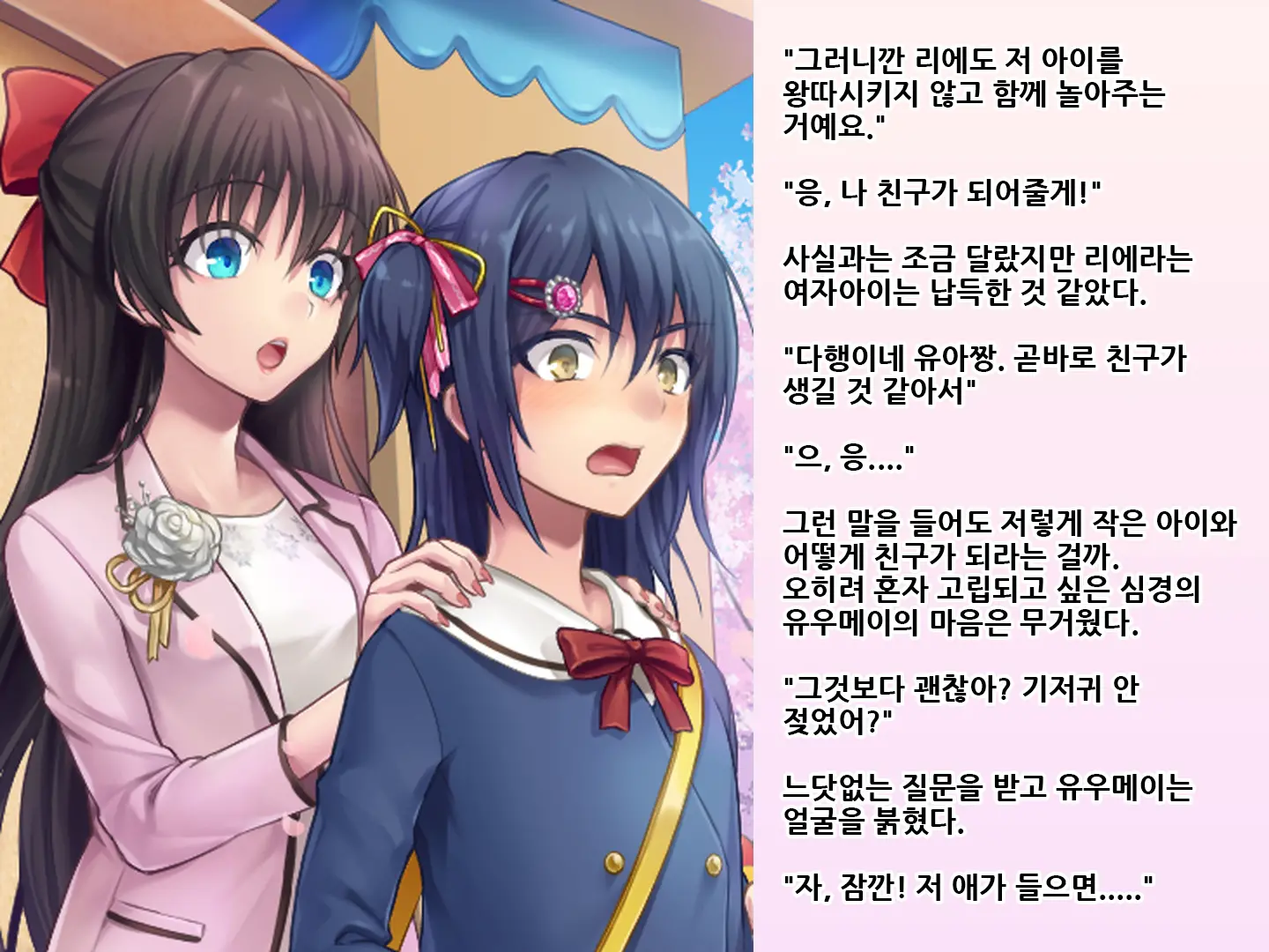 Yua-Chan Wa Eien Ni Omutsu Ga Torenai | 유아짱은 영원히 기저귀를 뗄 수 없어